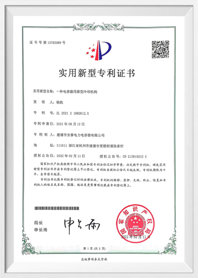 Jiande Antai Power Condacitor Co., Ltd.