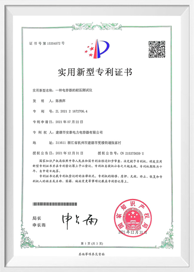 Jiande Antai Power Condacitor Co., Ltd.