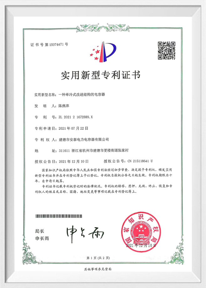 Jiande Antai Power Condacitor Co., Ltd.